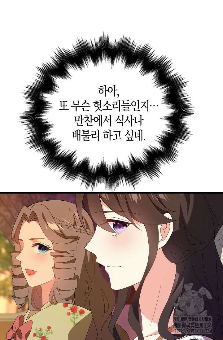 가시밭길을 꽃길로 바꾸는 법 44화 38
