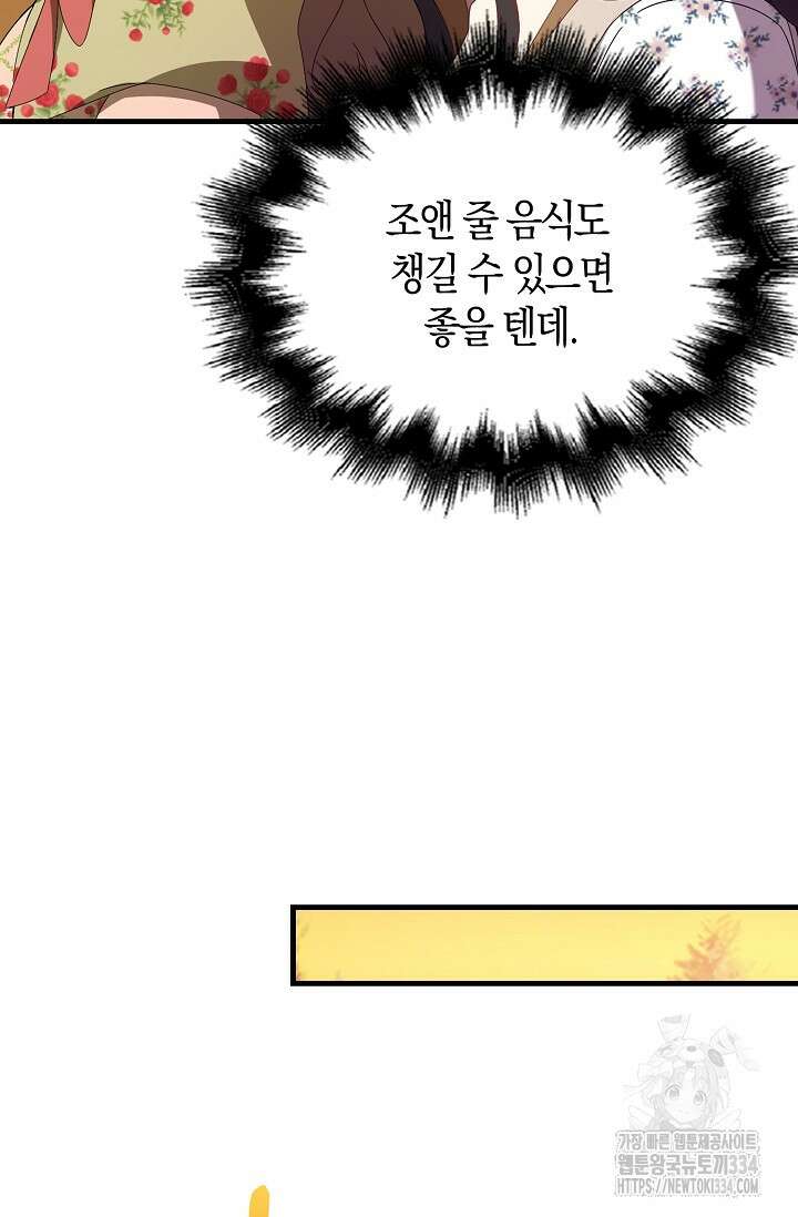 가시밭길을 꽃길로 바꾸는 법 44화 39