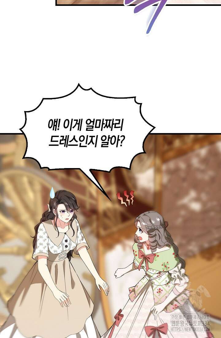 가시밭길을 꽃길로 바꾸는 법 44화 44
