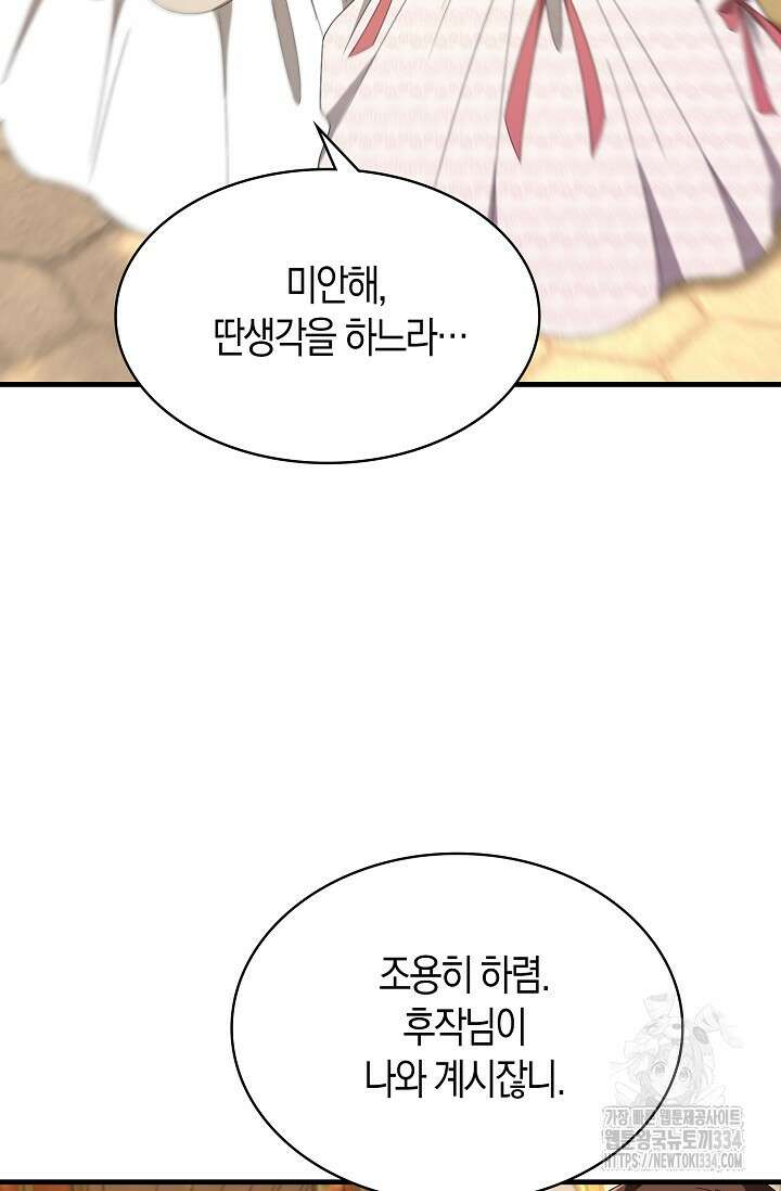 가시밭길을 꽃길로 바꾸는 법 44화 45