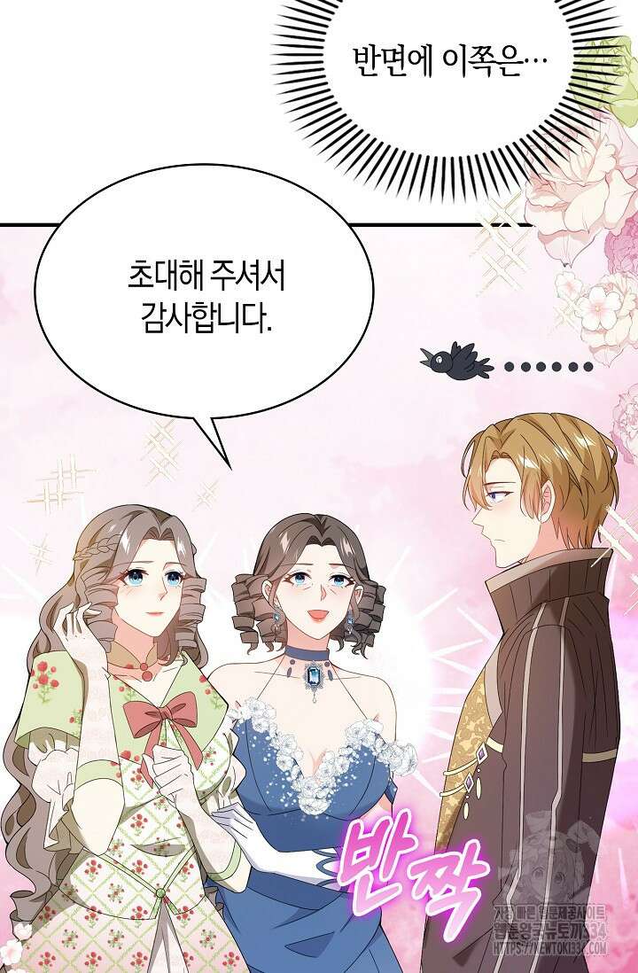 가시밭길을 꽃길로 바꾸는 법 44화 50