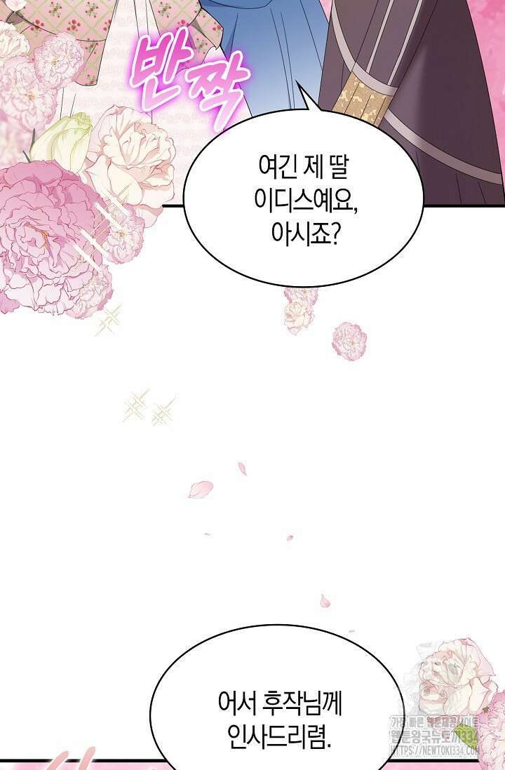 가시밭길을 꽃길로 바꾸는 법 44화 51
