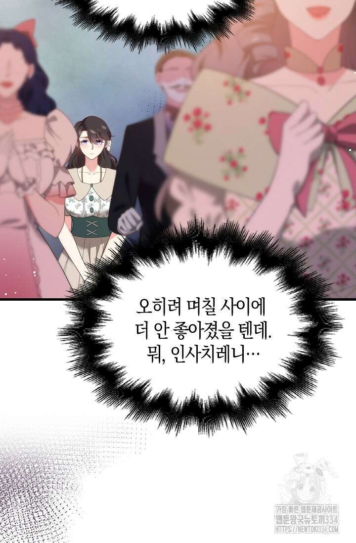 가시밭길을 꽃길로 바꾸는 법 44화 55
