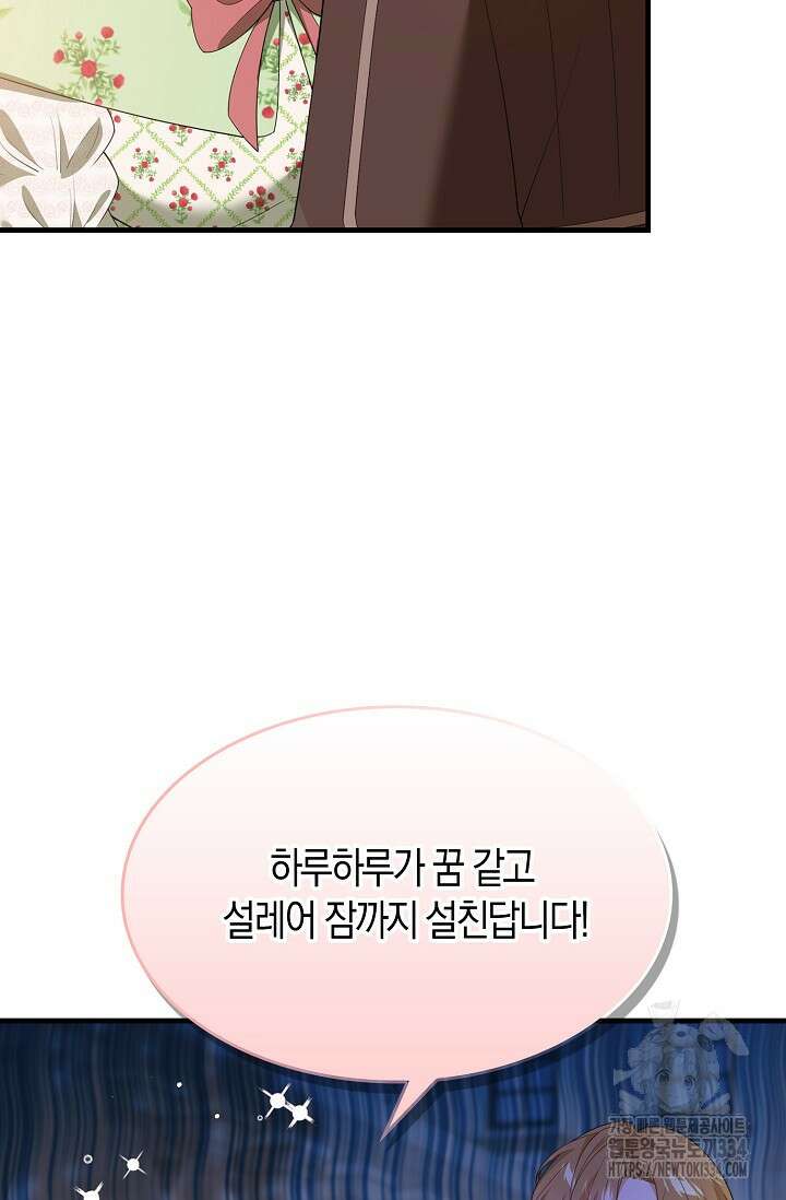 가시밭길을 꽃길로 바꾸는 법 44화 57