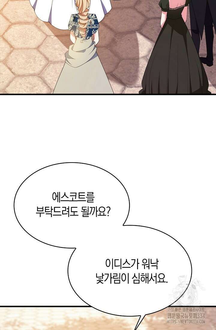 가시밭길을 꽃길로 바꾸는 법 44화 64