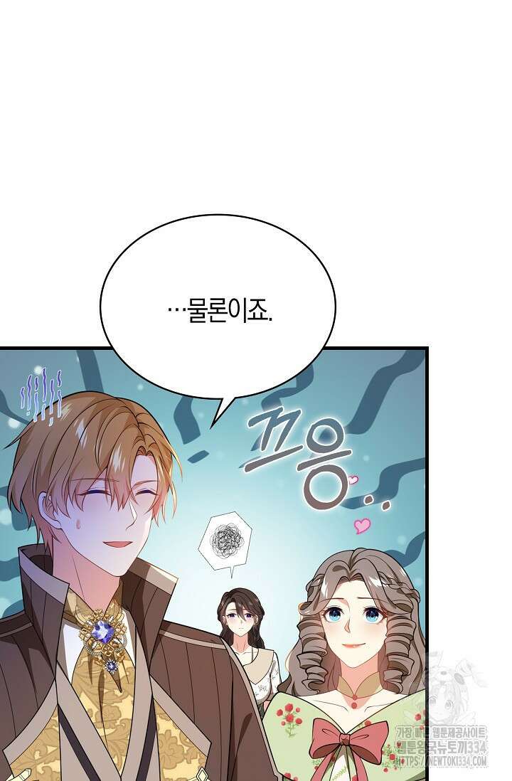 가시밭길을 꽃길로 바꾸는 법 44화 66