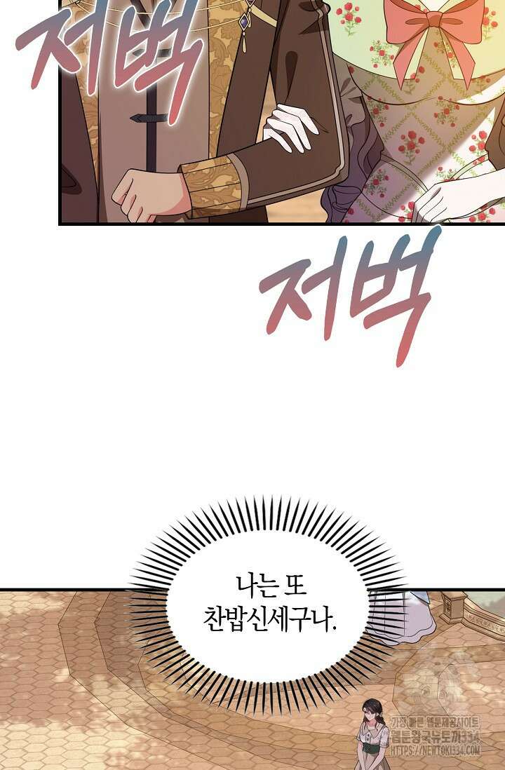 가시밭길을 꽃길로 바꾸는 법 44화 68