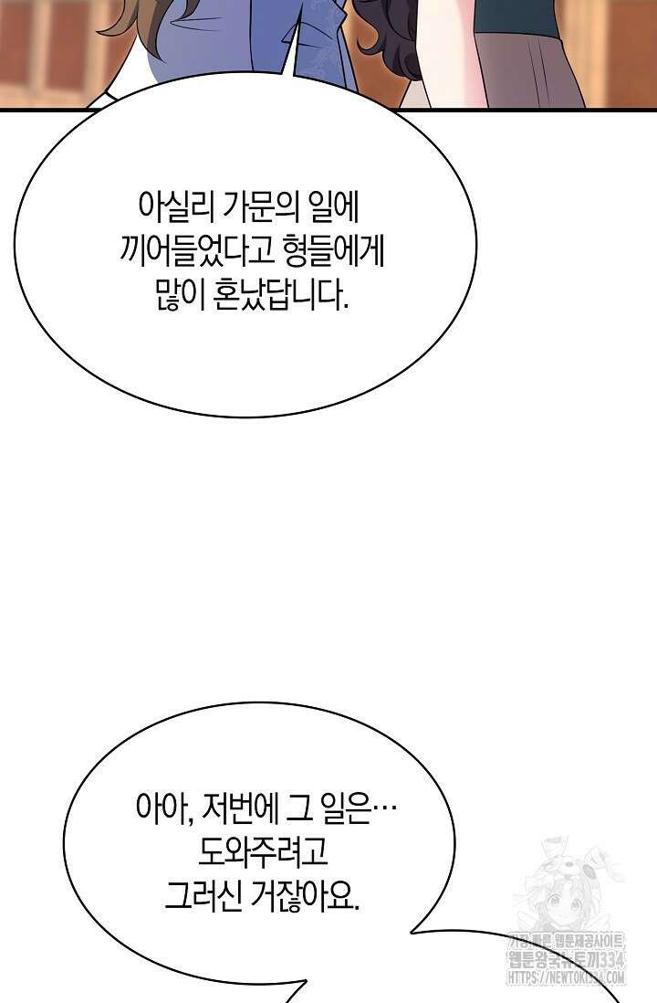 가시밭길을 꽃길로 바꾸는 법 44화 72