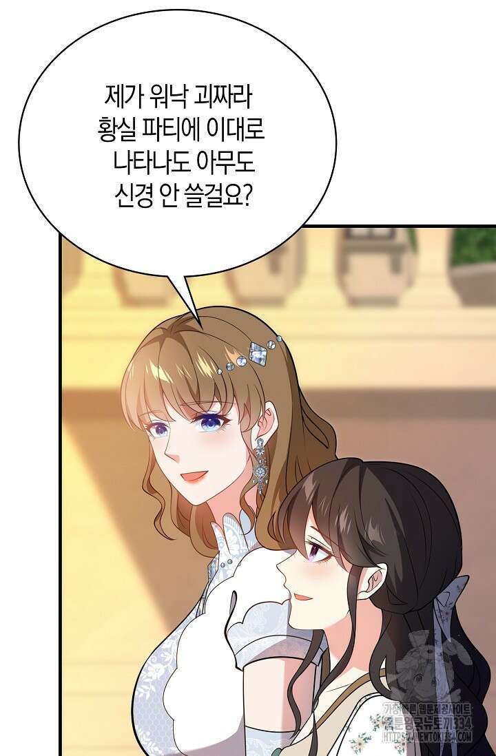 가시밭길을 꽃길로 바꾸는 법 44화 74
