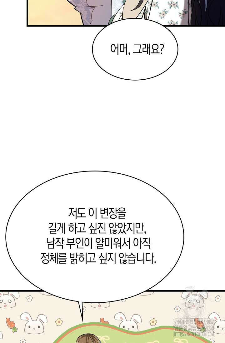 가시밭길을 꽃길로 바꾸는 법 44화 75