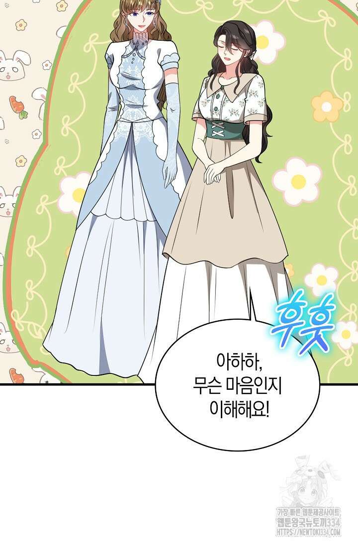 가시밭길을 꽃길로 바꾸는 법 44화 76