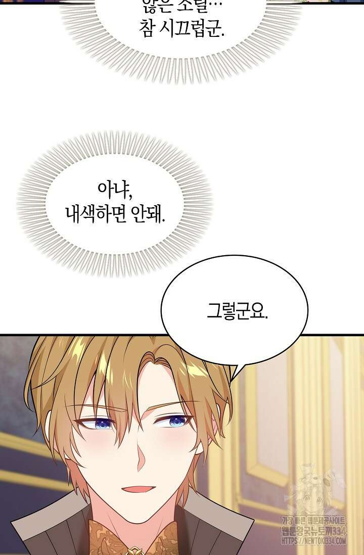 가시밭길을 꽃길로 바꾸는 법 44화 80