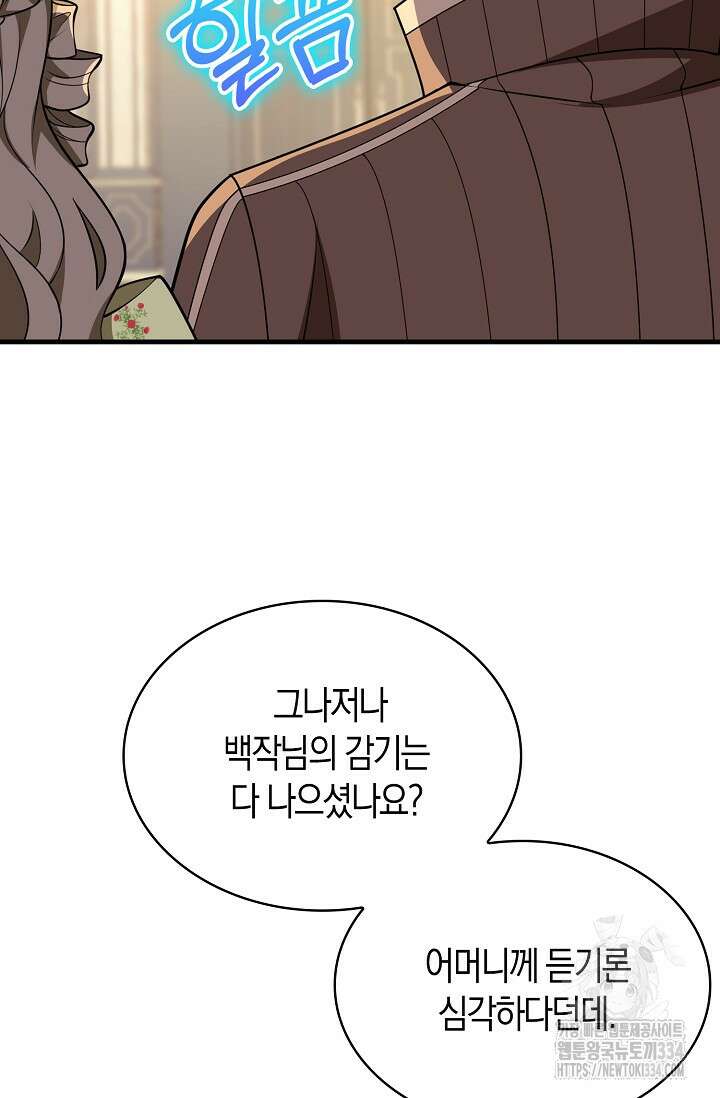 가시밭길을 꽃길로 바꾸는 법 44화 82