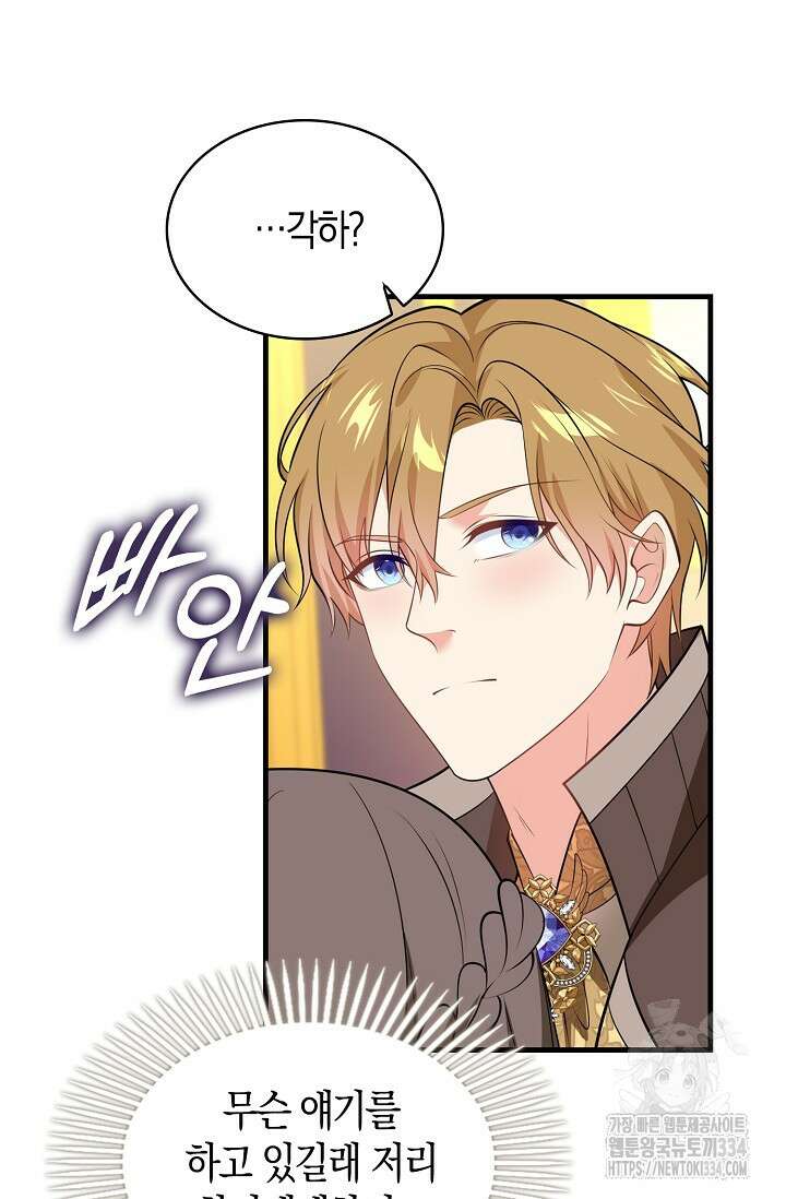 가시밭길을 꽃길로 바꾸는 법 44화 84