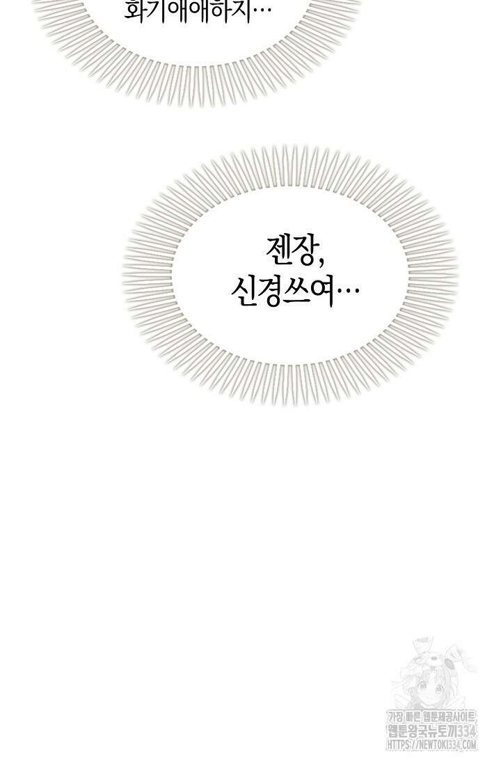가시밭길을 꽃길로 바꾸는 법 44화 85