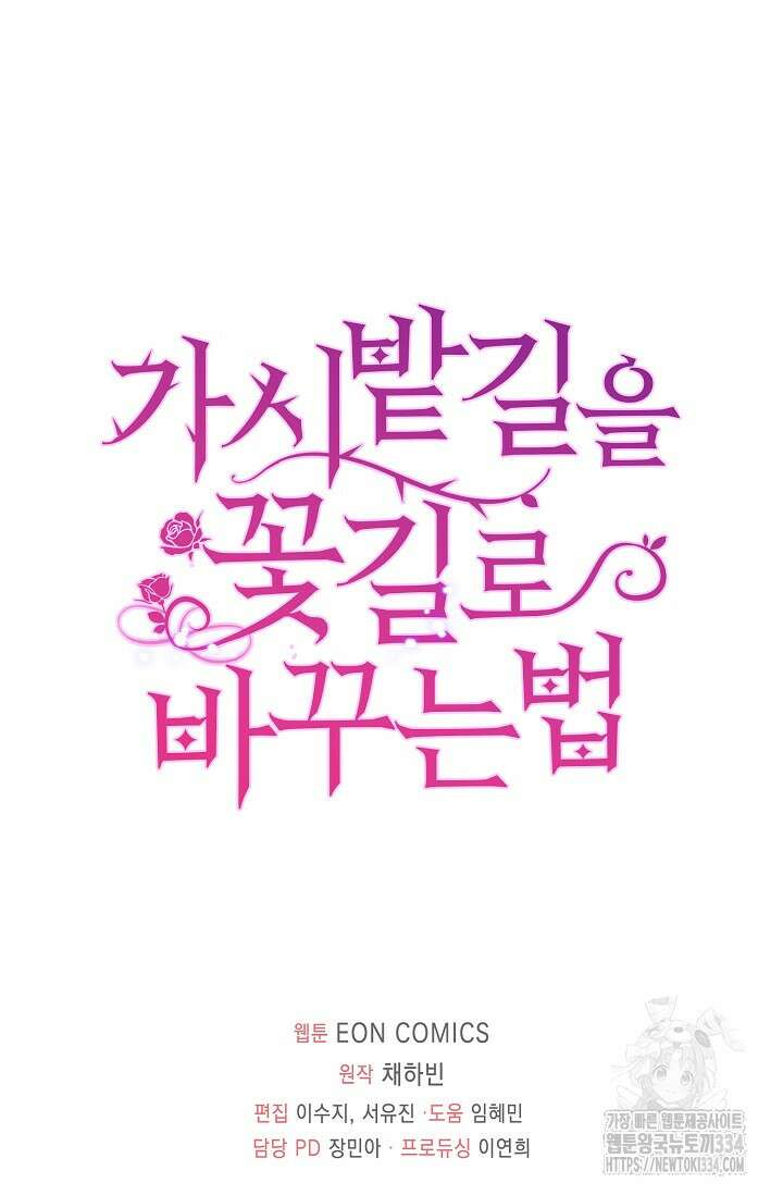 가시밭길을 꽃길로 바꾸는 법 44화 86