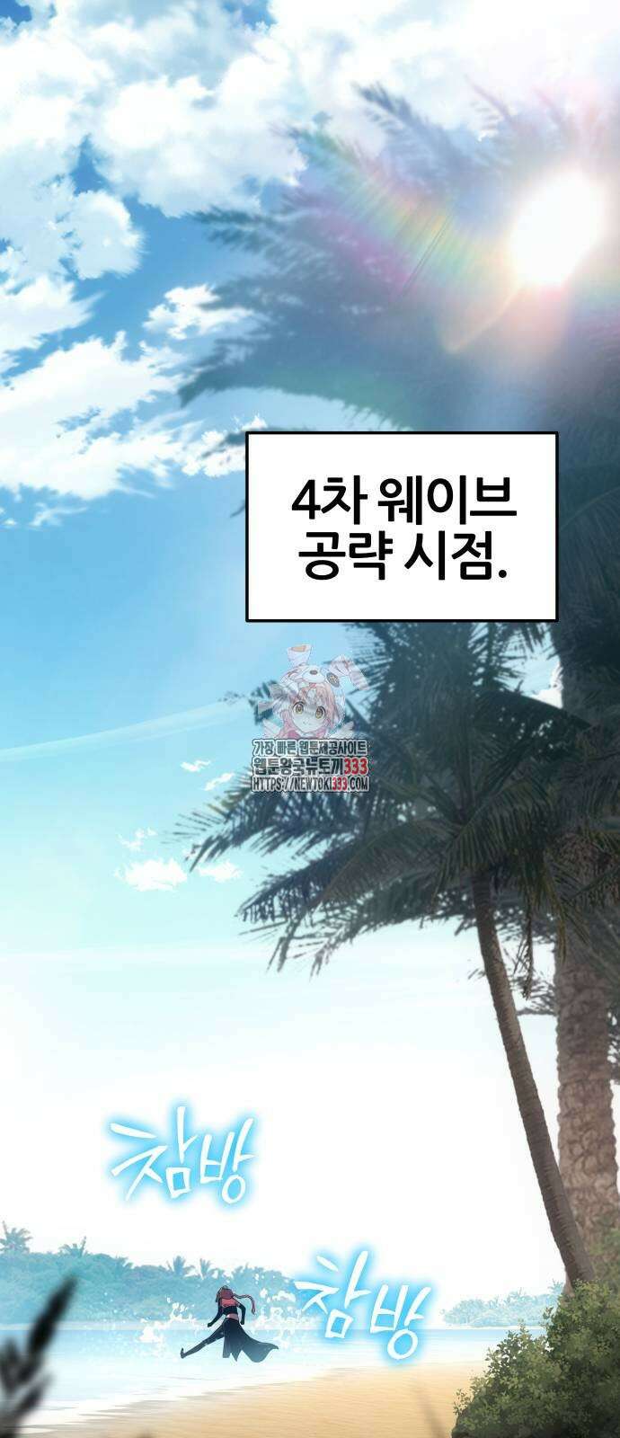 신과함께 돌아온 기사왕님 57화 1
