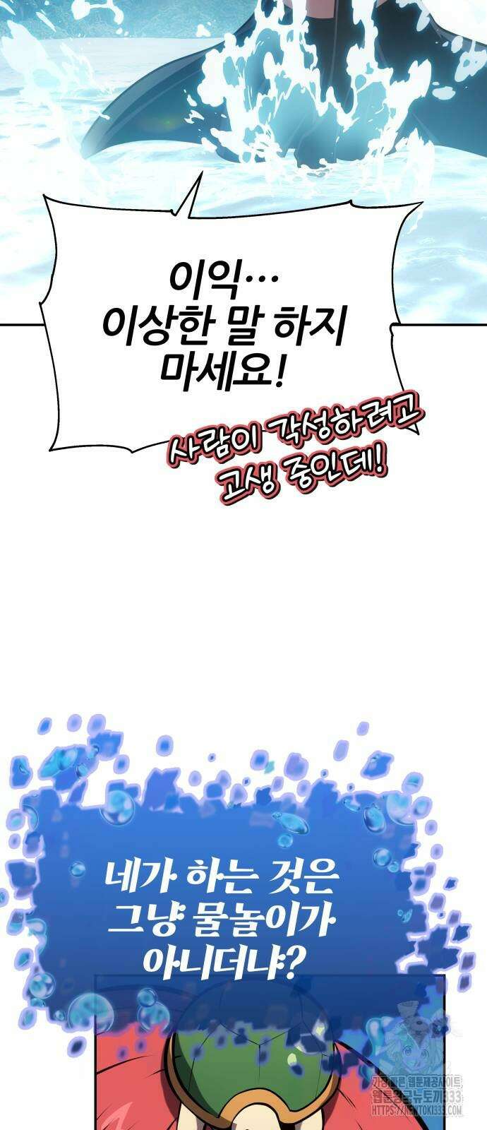 신과함께 돌아온 기사왕님 57화 5