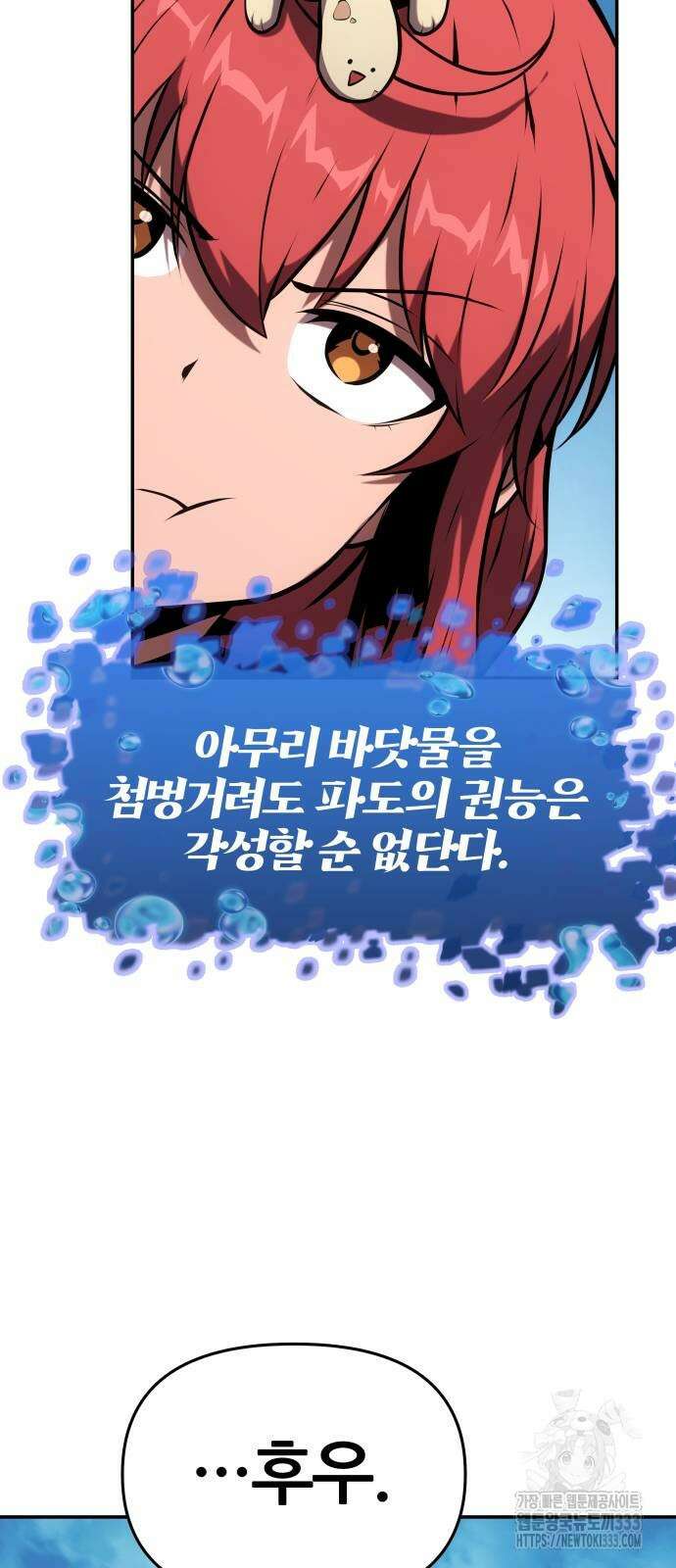 신과함께 돌아온 기사왕님 57화 6