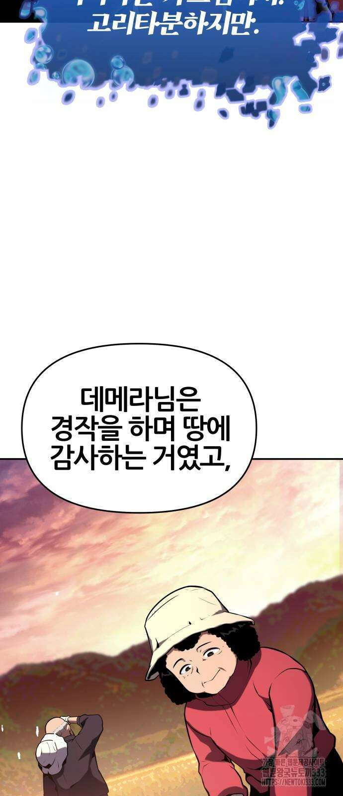 신과함께 돌아온 기사왕님 57화 10