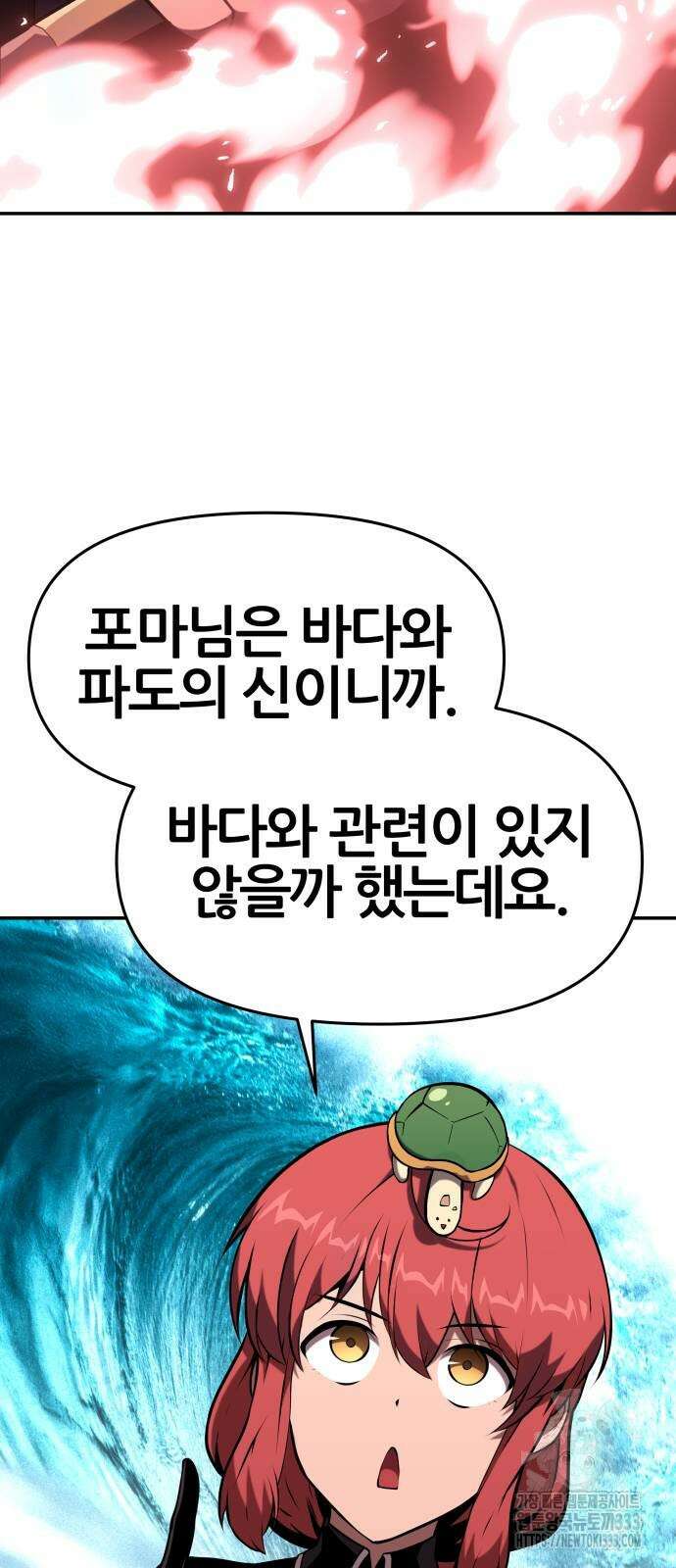 신과함께 돌아온 기사왕님 57화 12