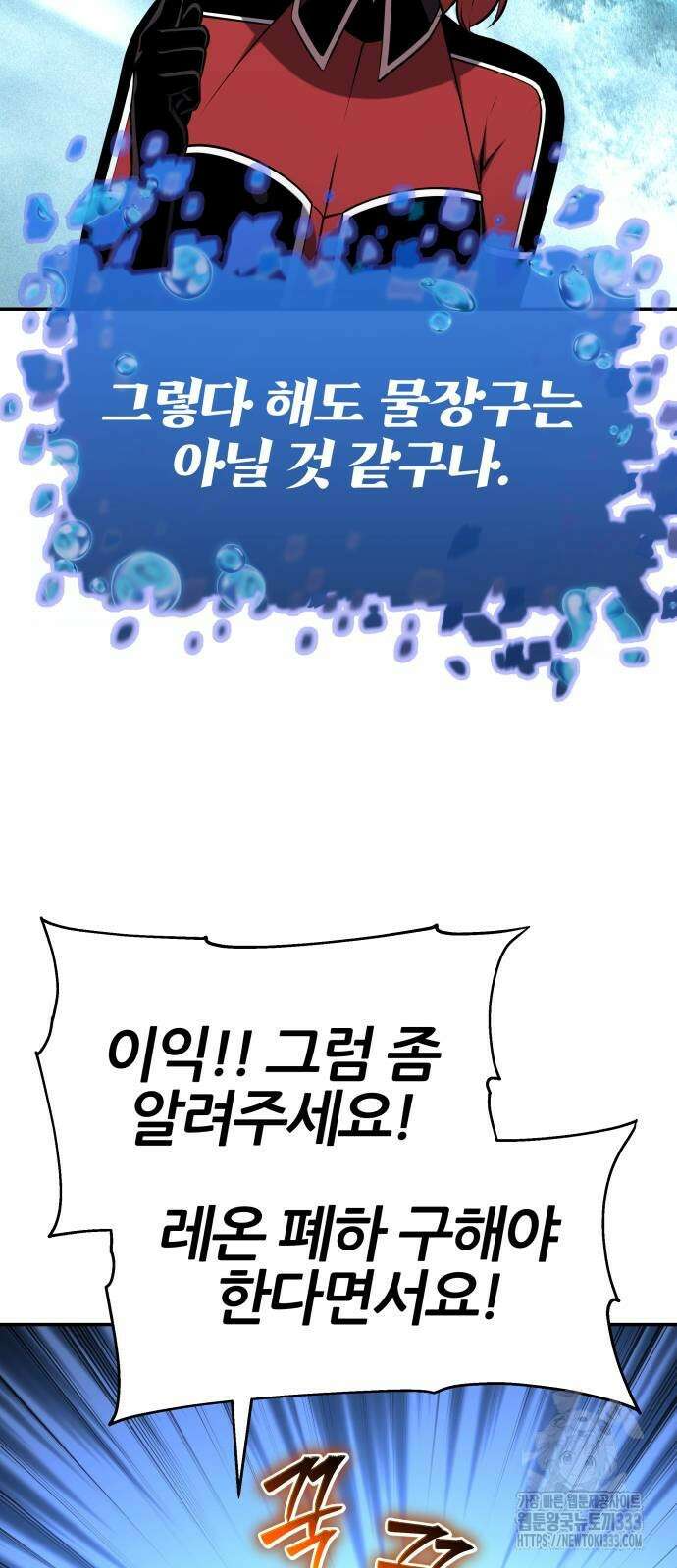 신과함께 돌아온 기사왕님 57화 13