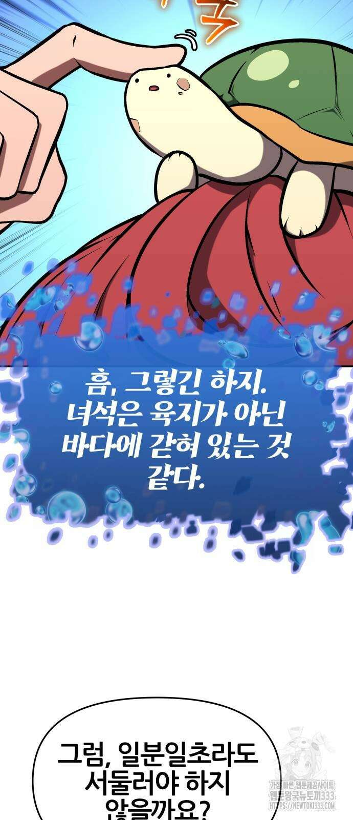 신과함께 돌아온 기사왕님 57화 14