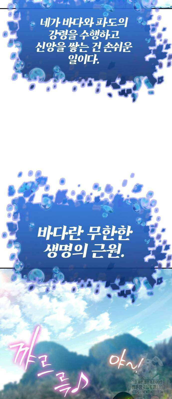 신과함께 돌아온 기사왕님 57화 19