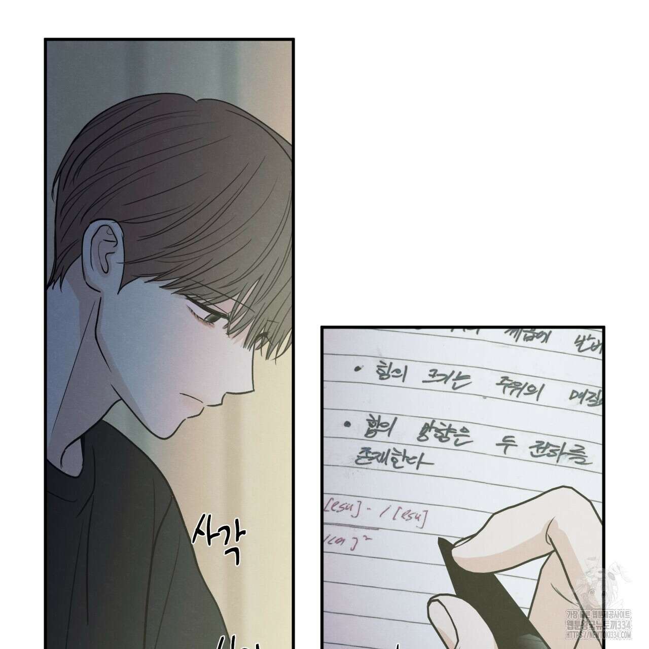 모호함의 언저리 63화 5