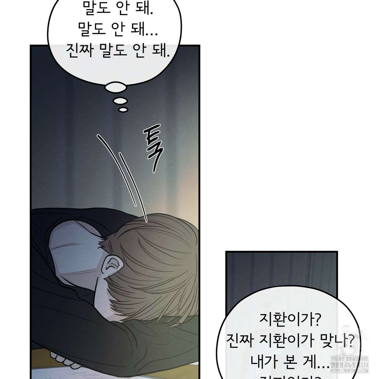 모호함의 언저리 63화 10