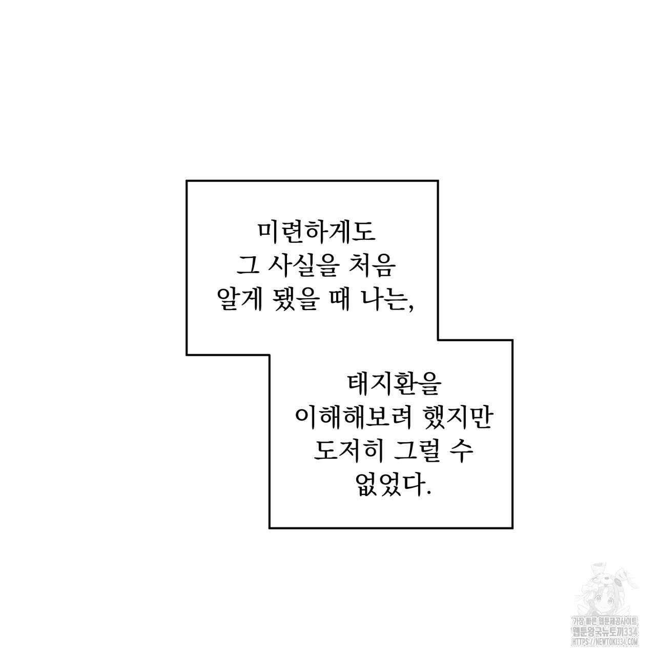 모호함의 언저리 63화 20