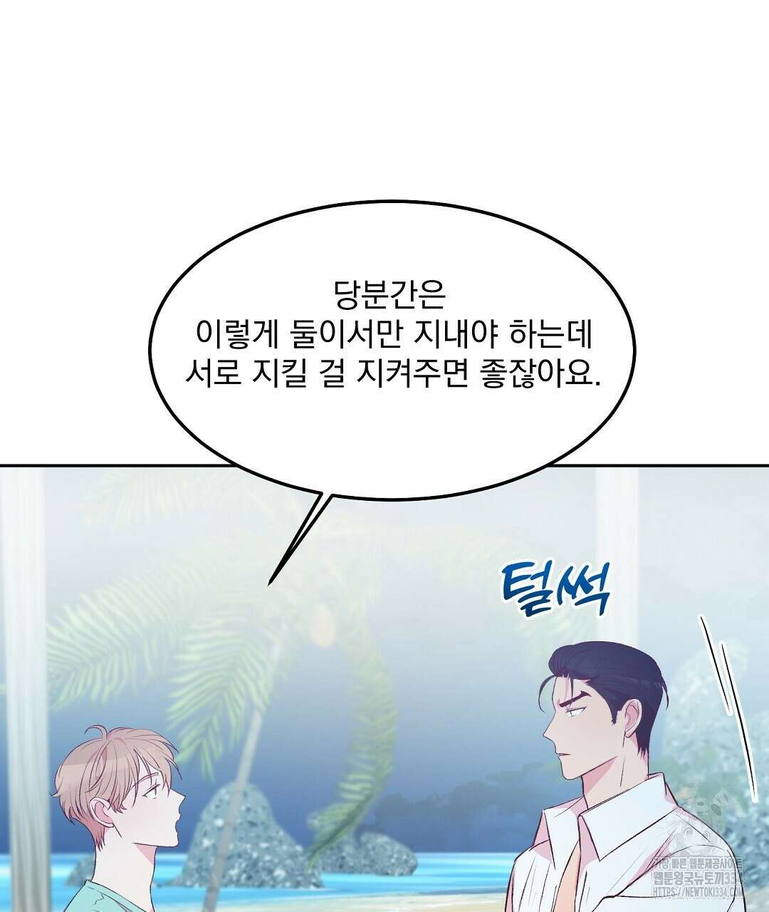 무인도 로망스 15화 5