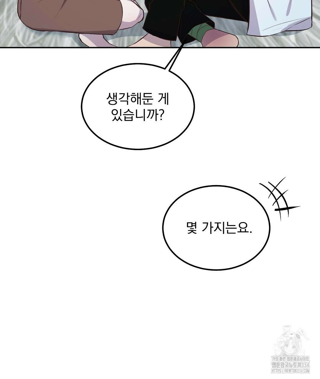 무인도 로망스 15화 7