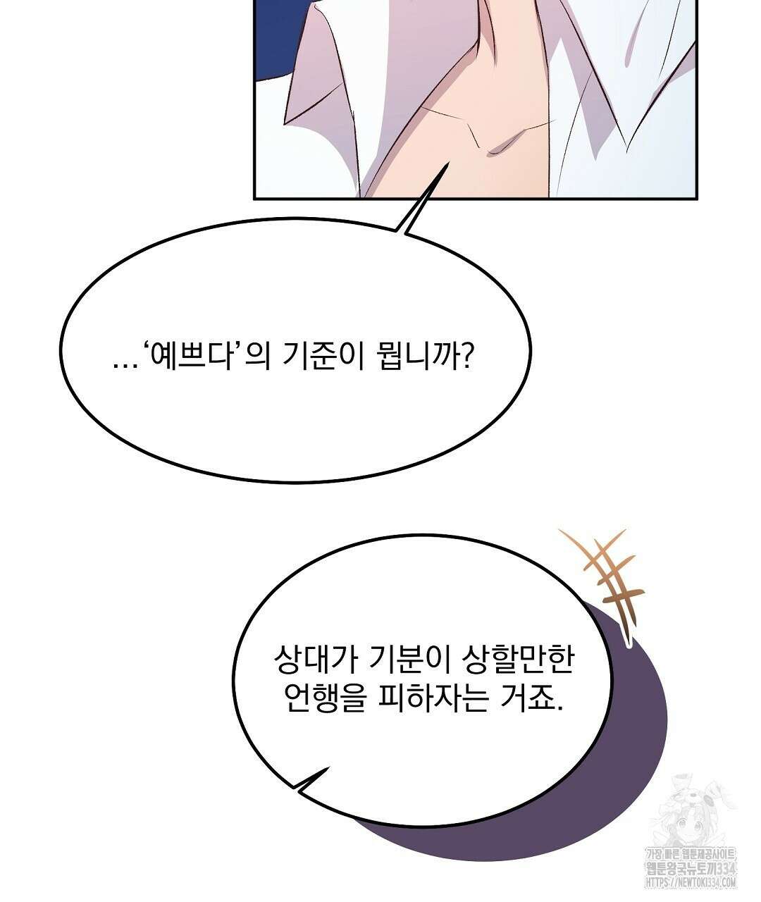 무인도 로망스 15화 13