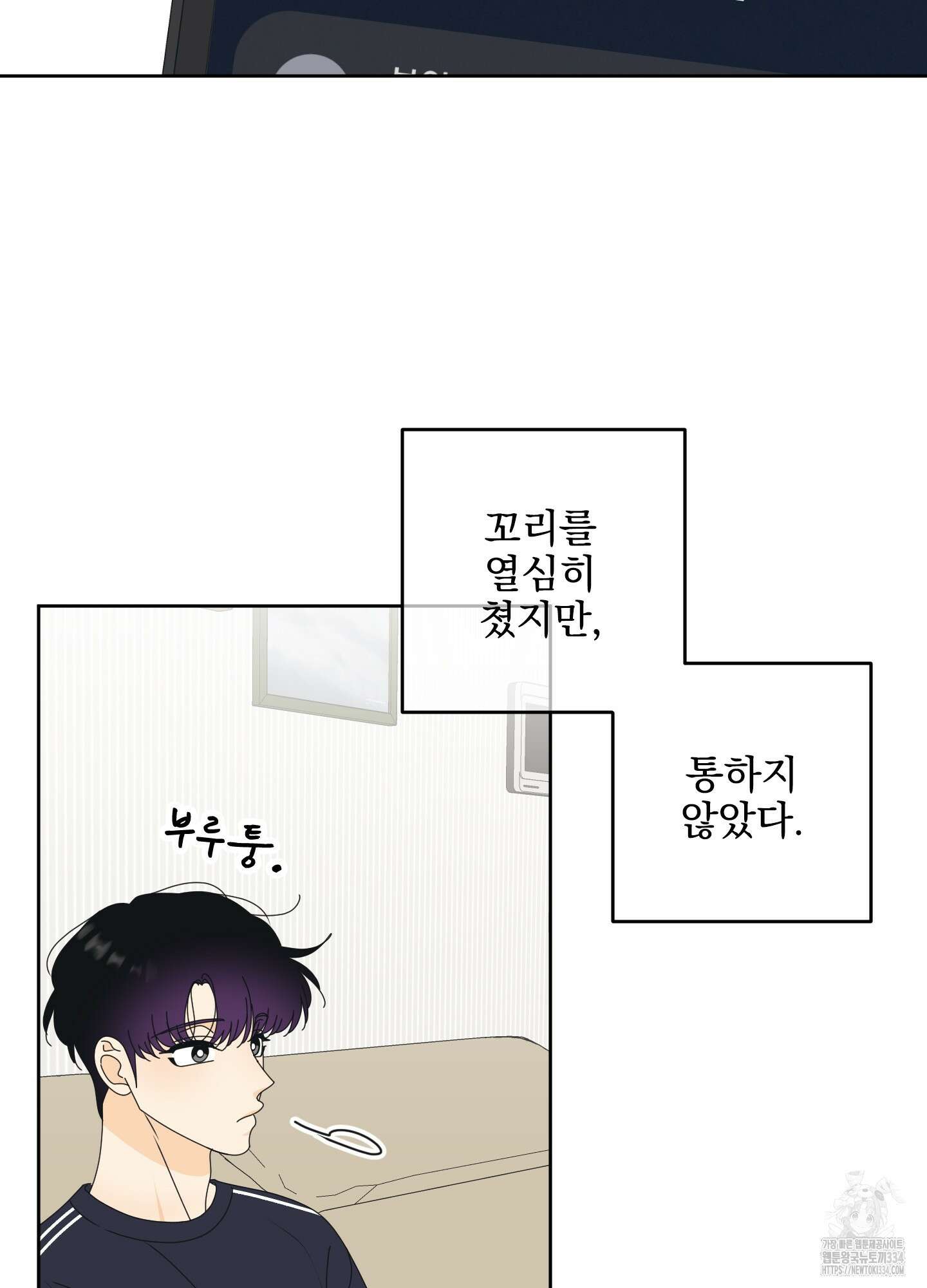 농담이 진담된다 99화 2