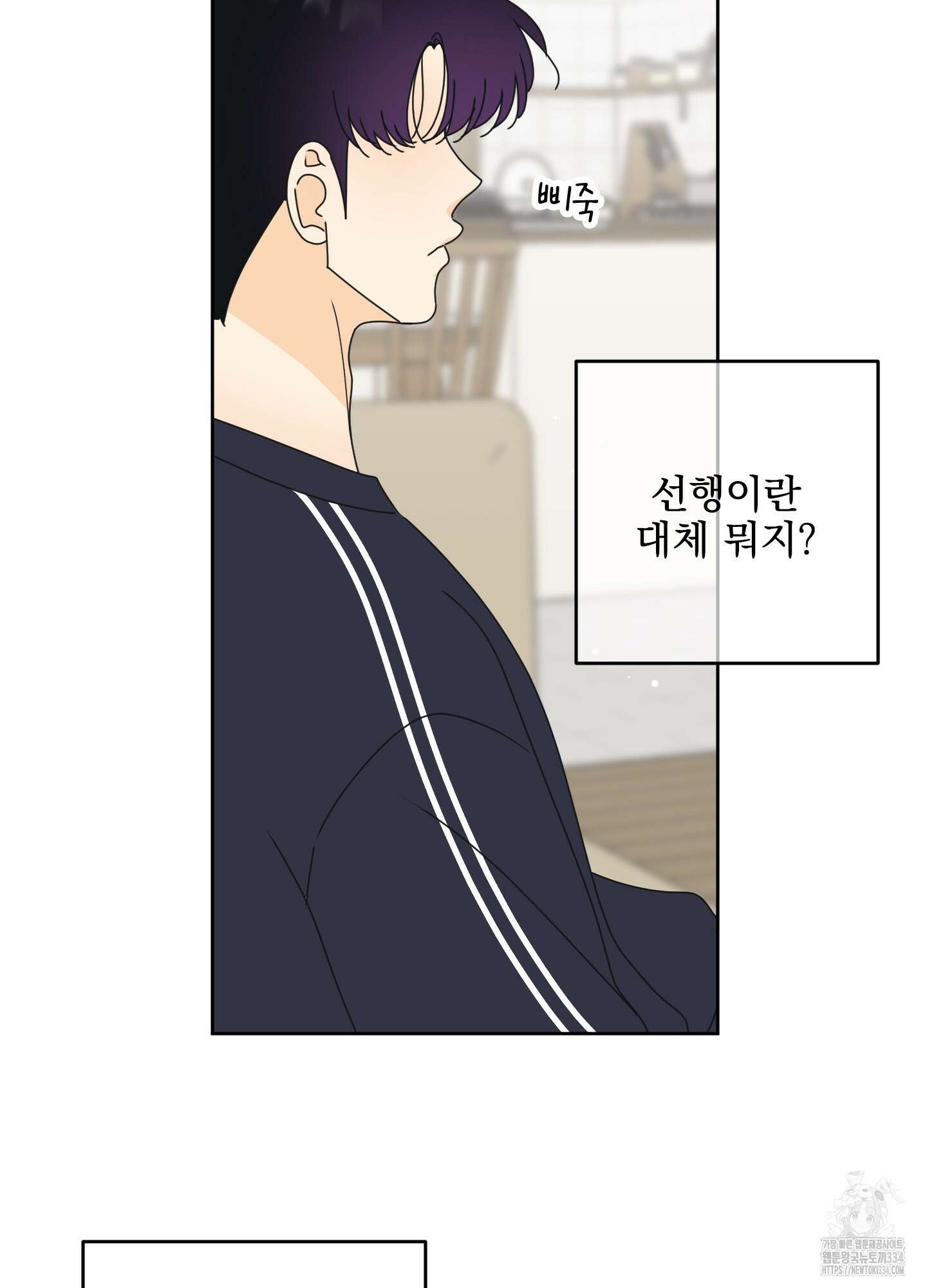 농담이 진담된다 99화 4