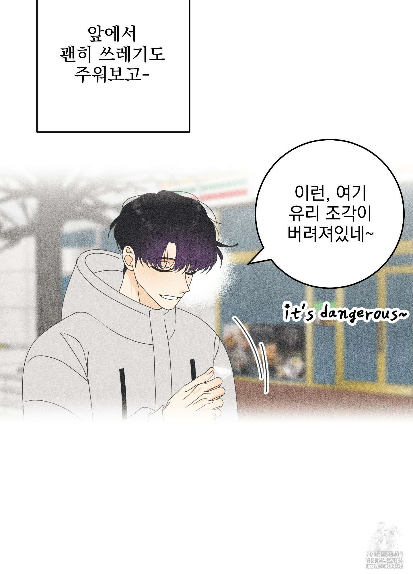 농담이 진담된다 99화 5