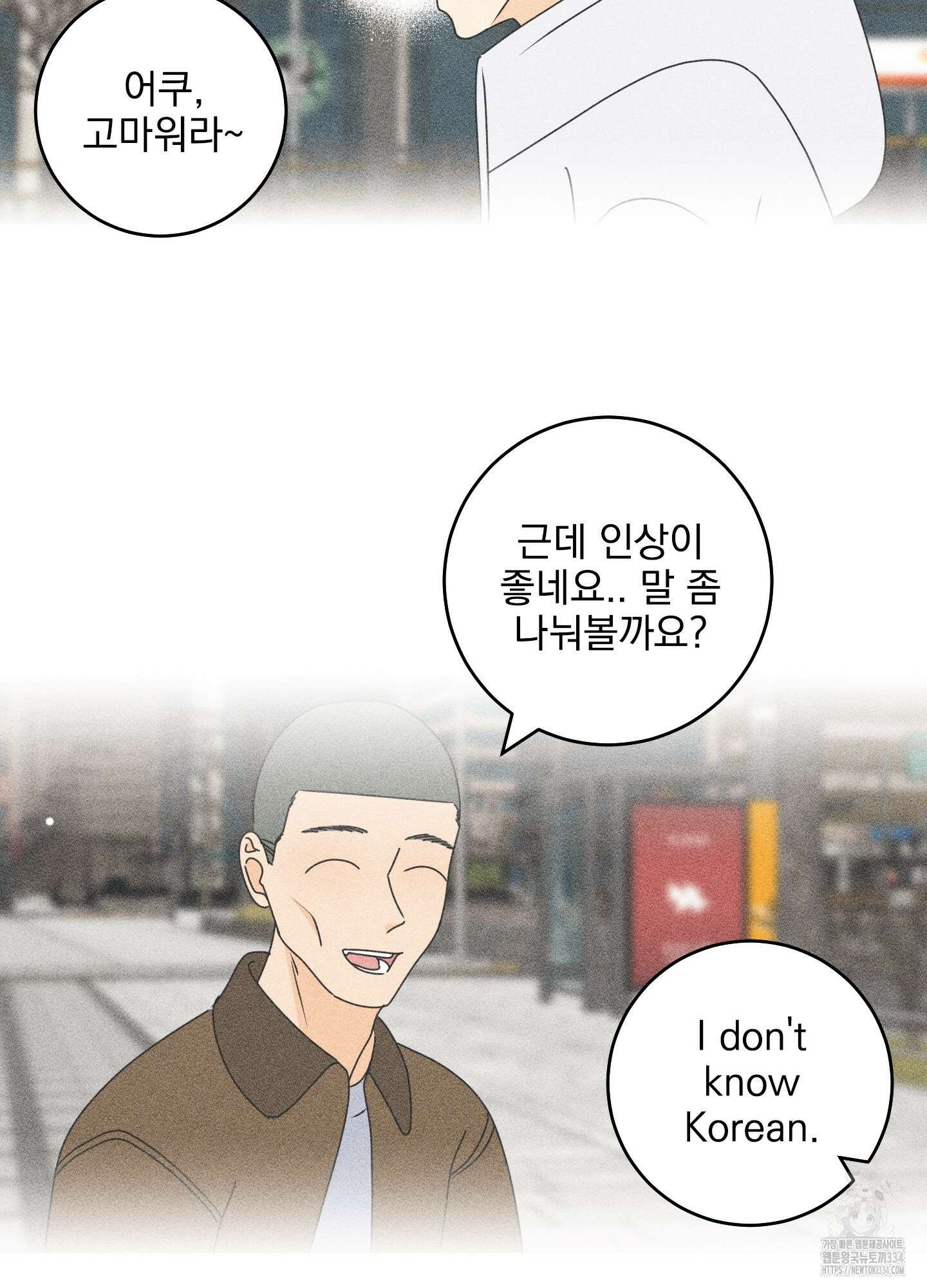 농담이 진담된다 99화 8