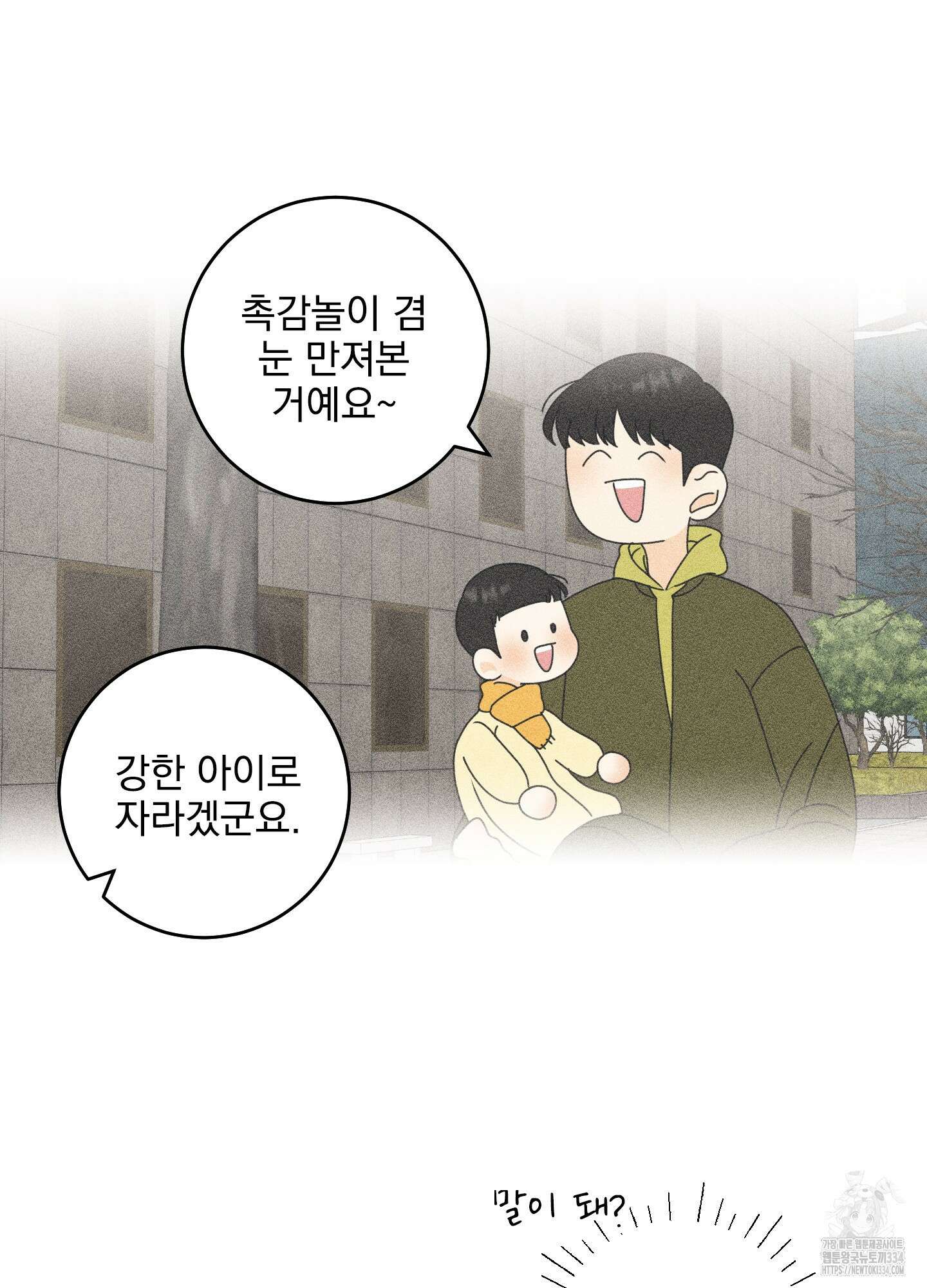 농담이 진담된다 99화 11