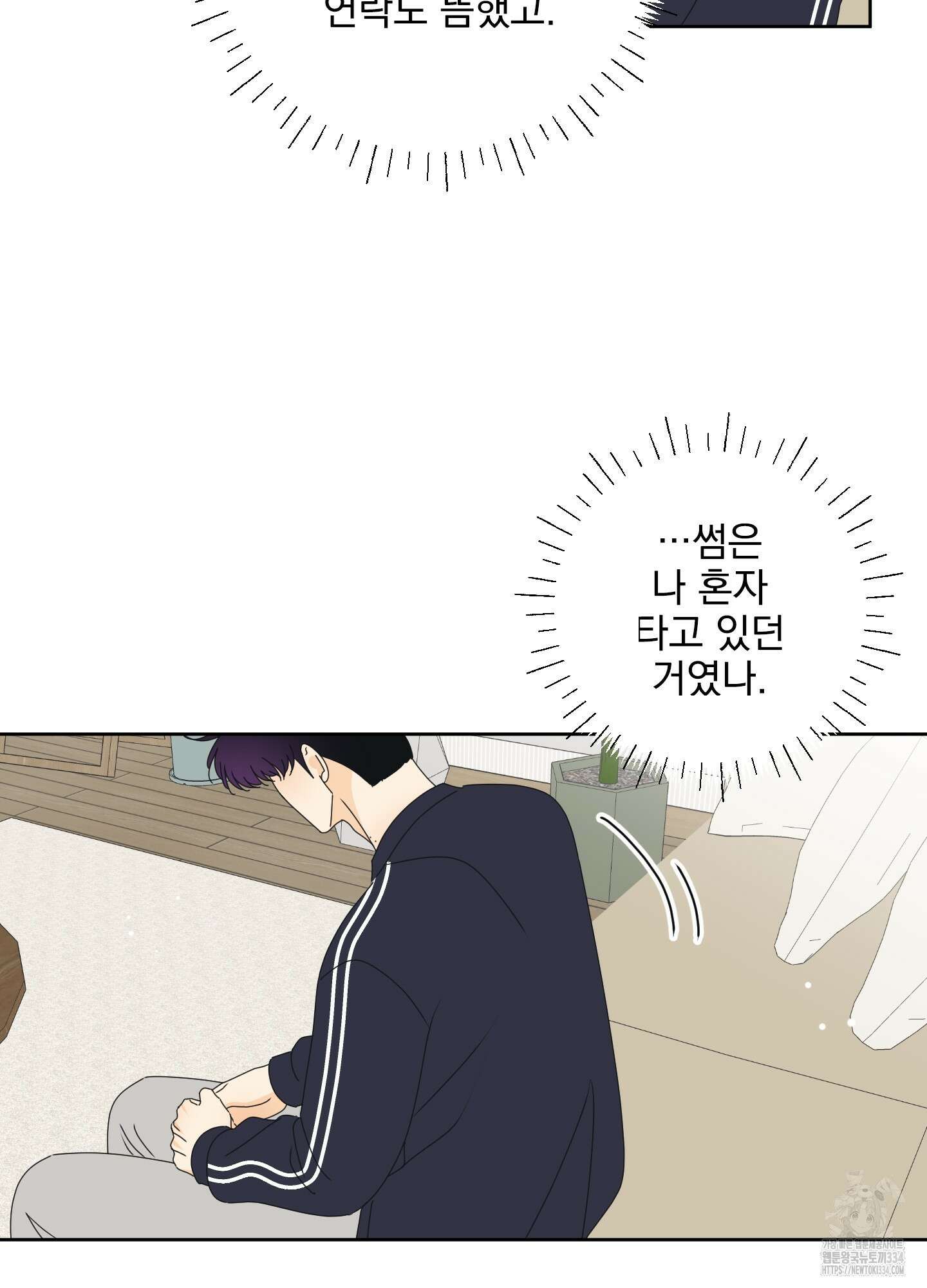 농담이 진담된다 99화 13