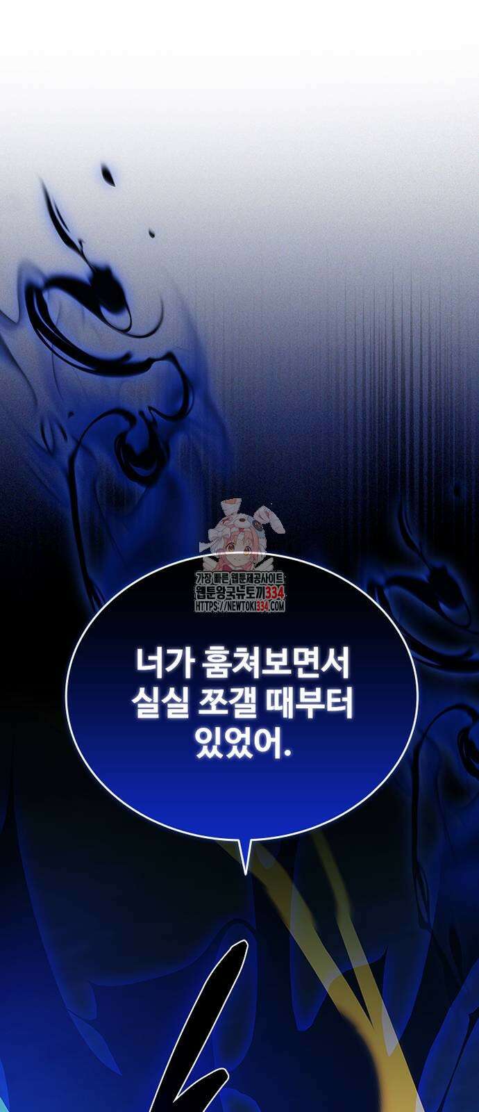 빌런투킬 146화 1