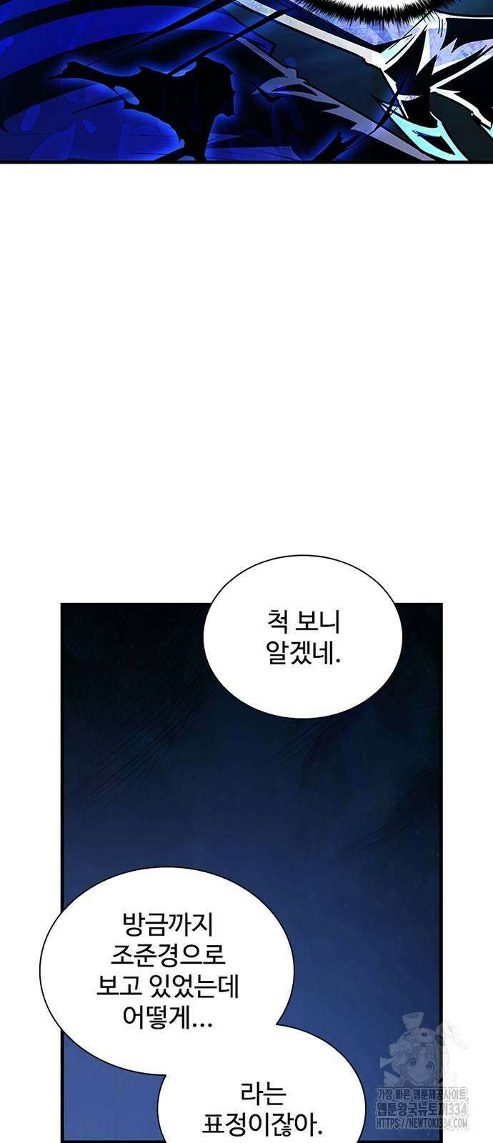빌런투킬 146화 5