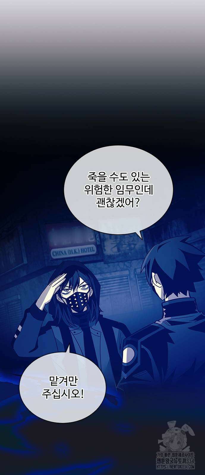 빌런투킬 146화 7