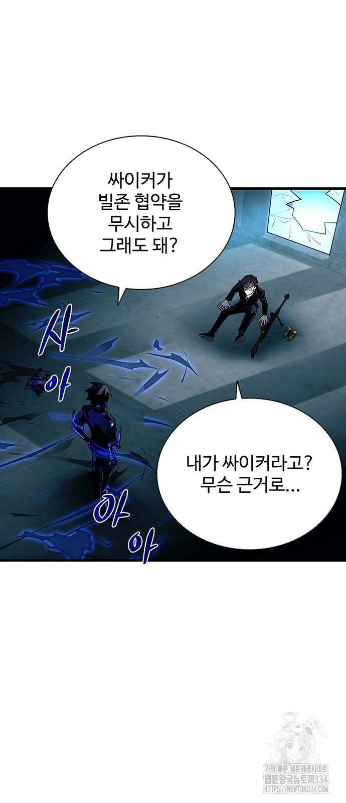 빌런투킬 146화 9