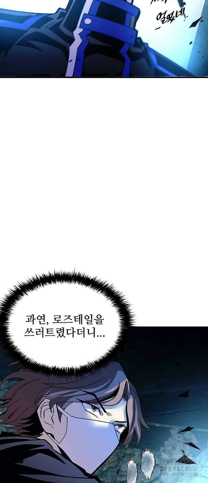 빌런투킬 146화 22