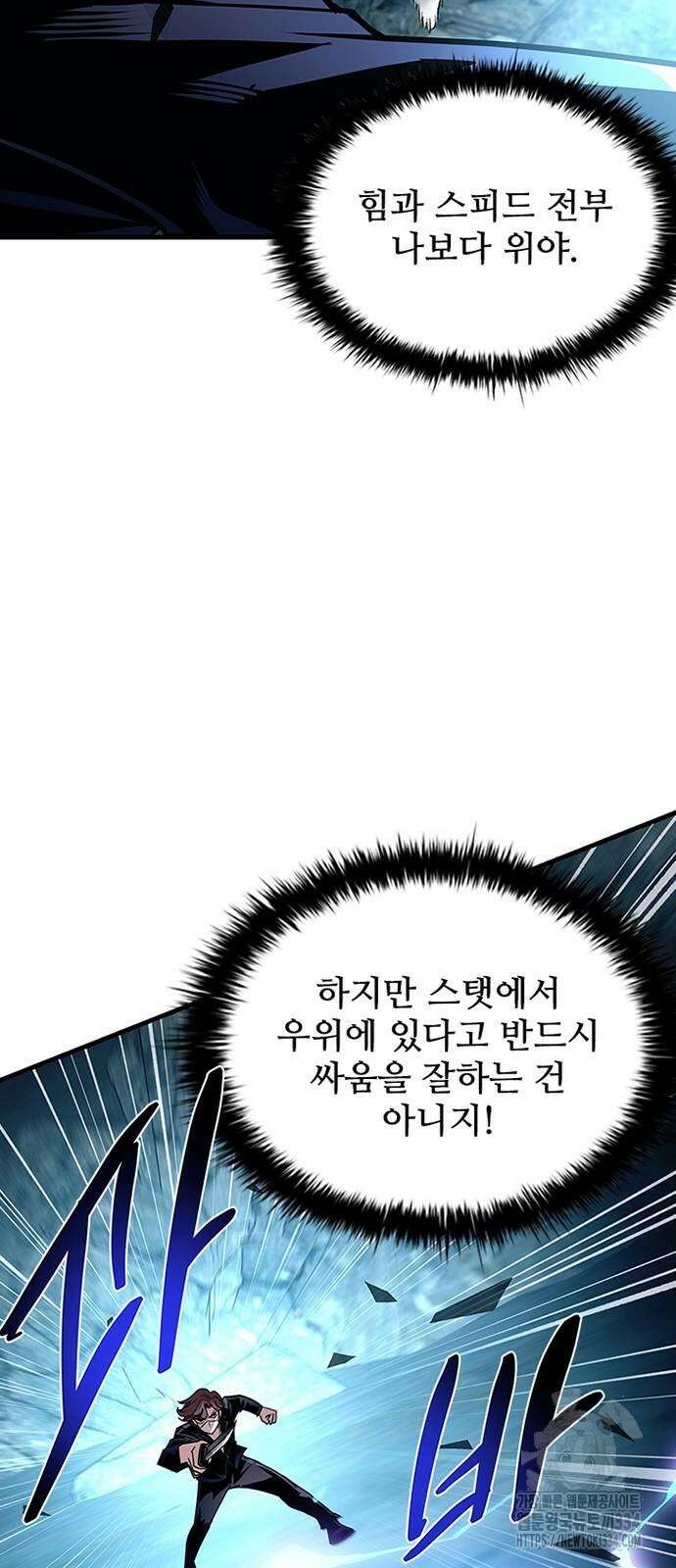 빌런투킬 146화 23