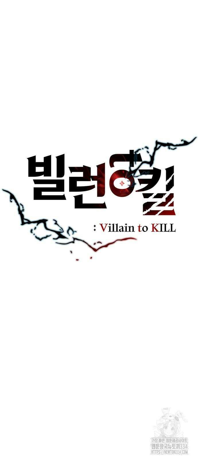 빌런투킬 146화 53