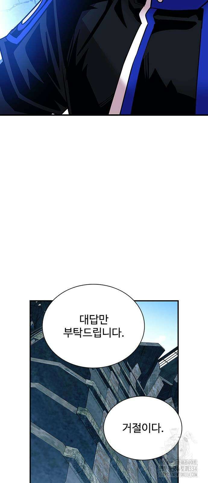 빌런투킬 146화 59