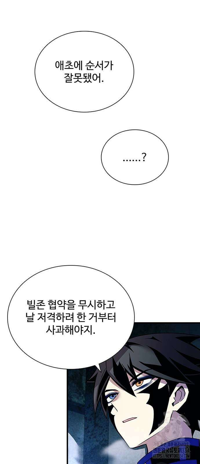 빌런투킬 146화 61