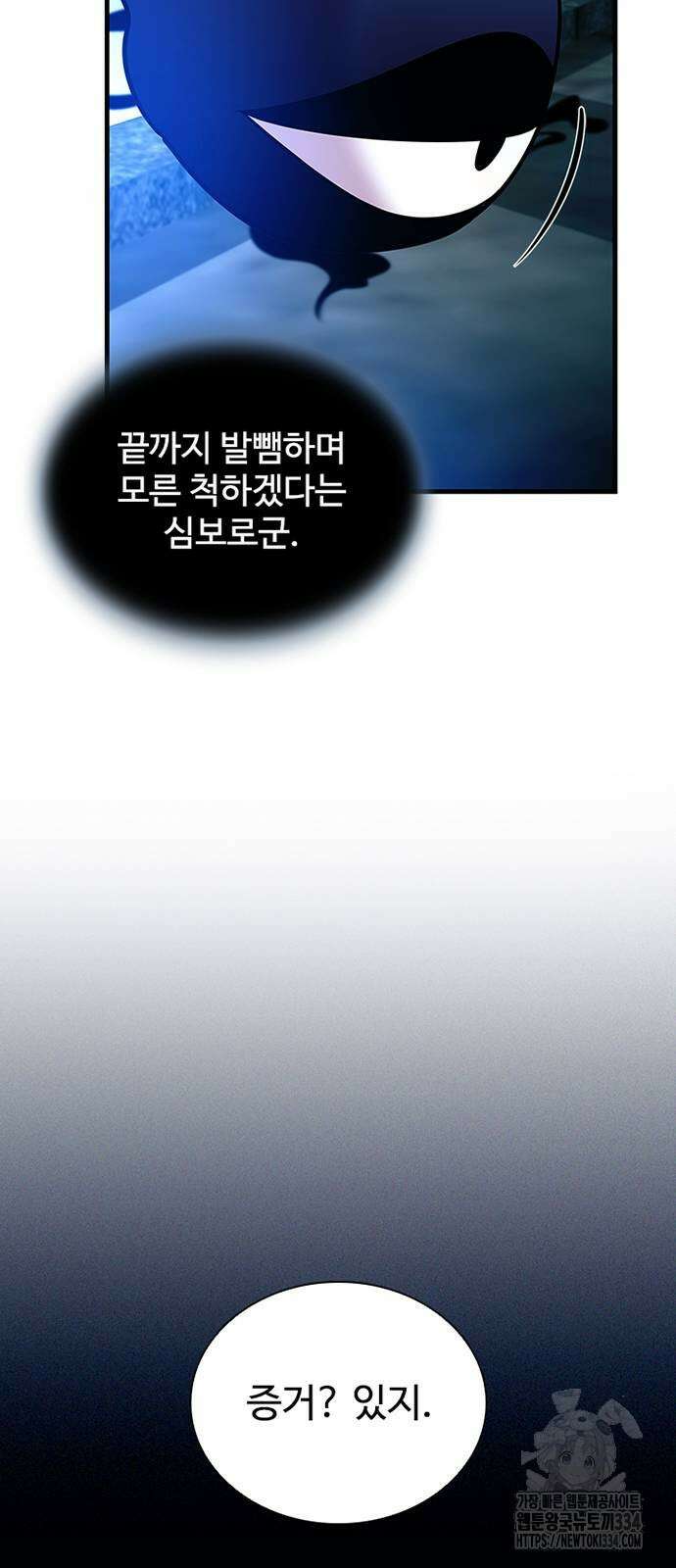 빌런투킬 146화 64